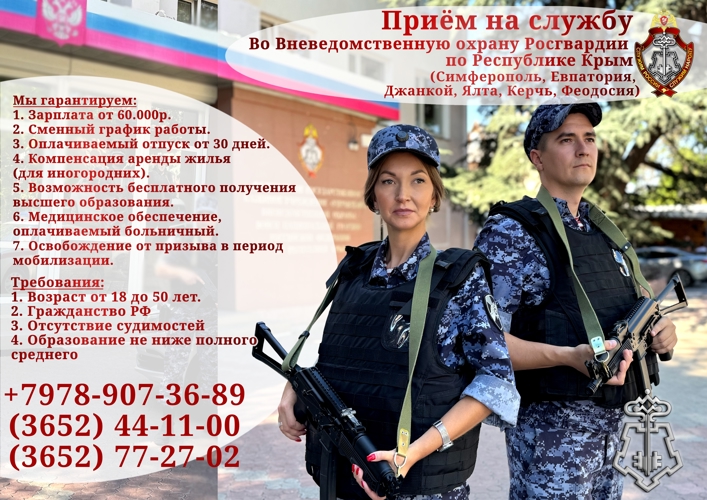 Приём на службу во вневедомственную охрану Росгвардии