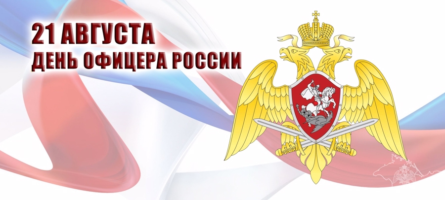 Поздравление начальника Главного управления Росгвардии по Республике Крым и городу Севастополю с Днем Государственного флага Российской Федерации