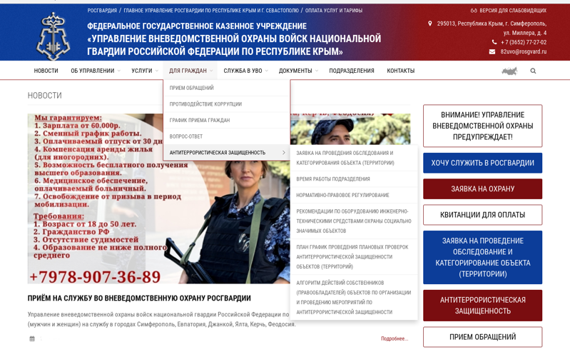 Росгвардия запустила новый онлайн-сервис для повышения антитеррористической защищенности объектов по всей стране