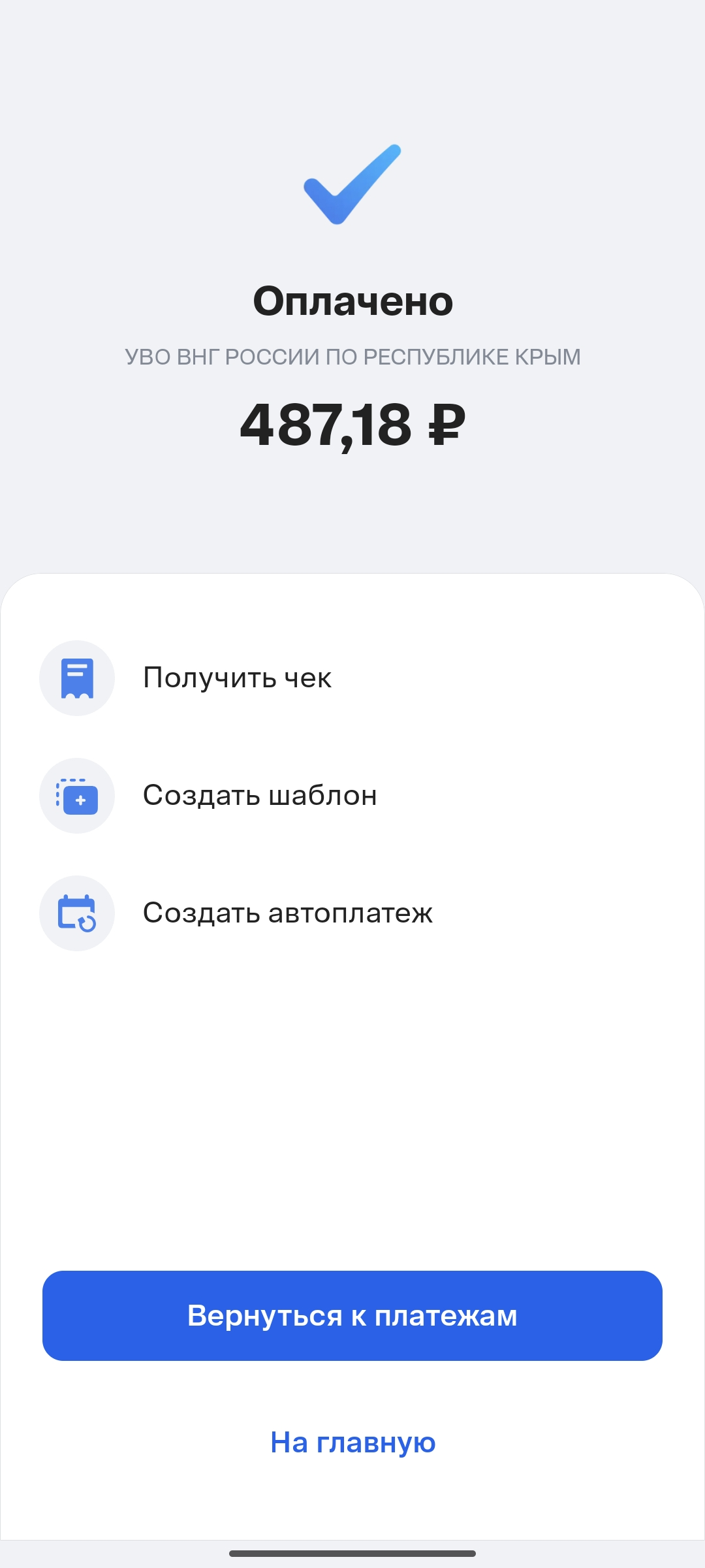 Автоплатеж шаг 1
