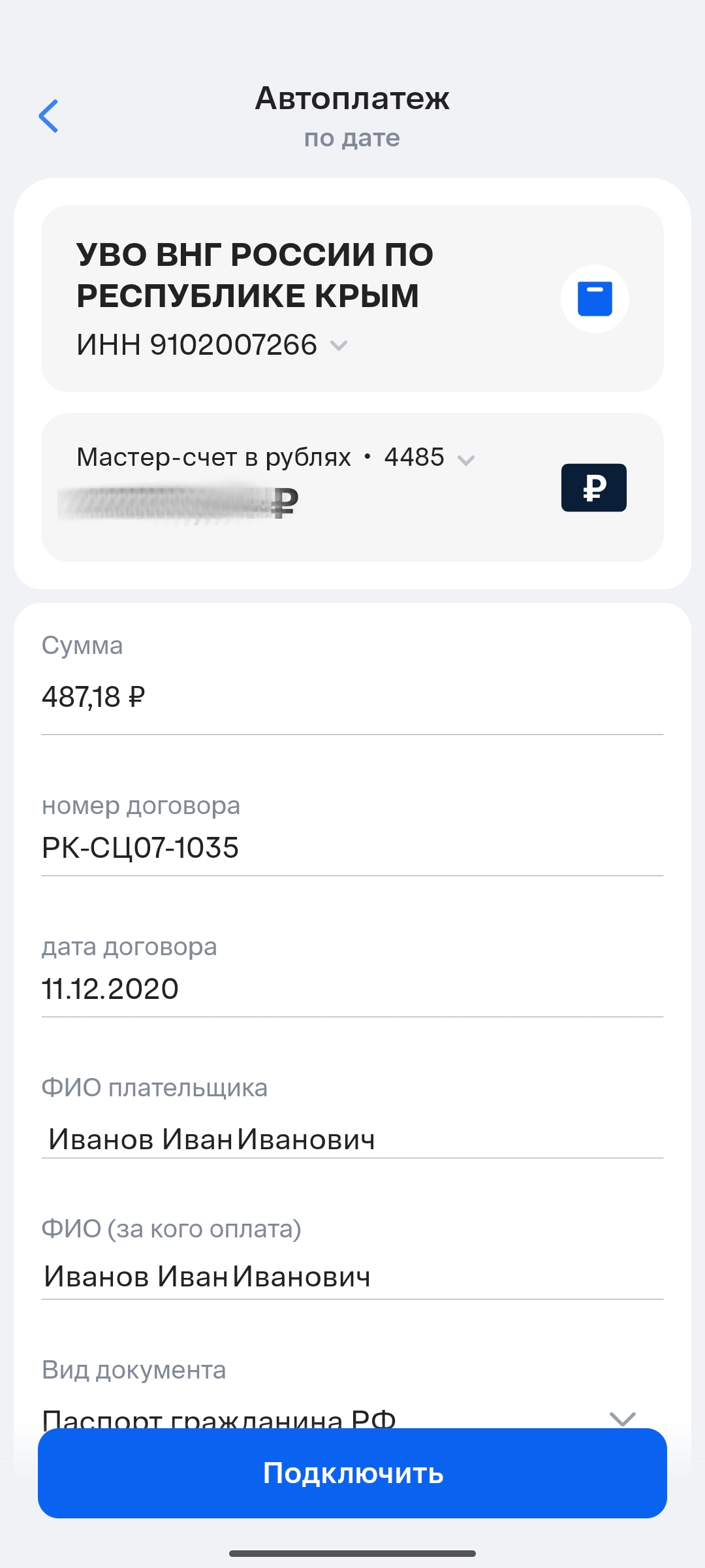 Автоплатеж шаг 2